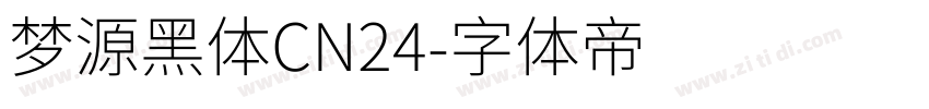 梦源黑体CN24字体转换