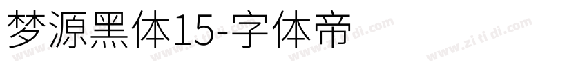 梦源黑体15字体转换