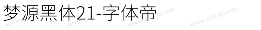 梦源黑体21字体转换