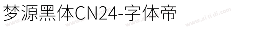 梦源黑体CN24字体转换