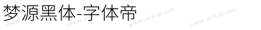 梦源黑体字体转换