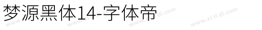 梦源黑体14字体转换