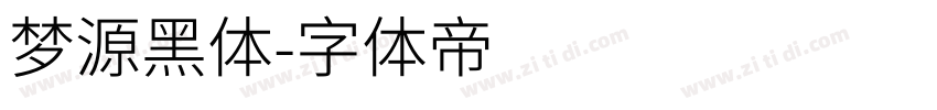 梦源黑体字体转换