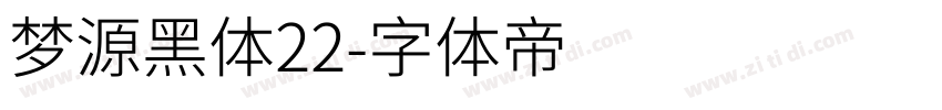 梦源黑体22字体转换