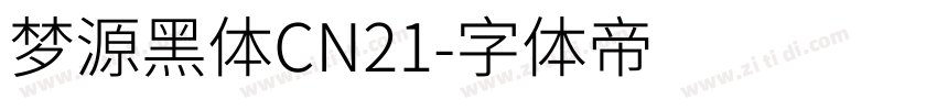 梦源黑体CN21字体转换