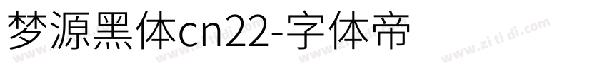 梦源黑体cn22字体转换