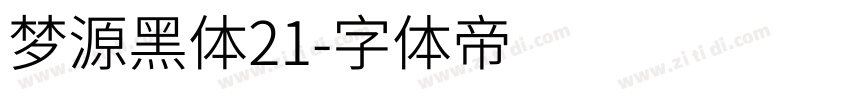 梦源黑体21字体转换