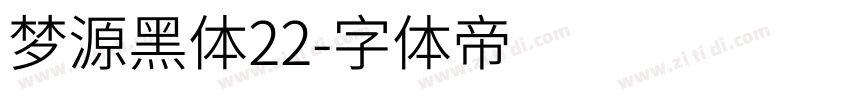 梦源黑体22字体转换