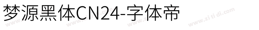 梦源黑体CN24字体转换