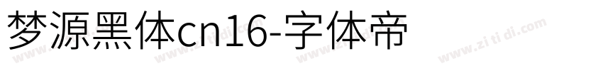 梦源黑体cn16字体转换