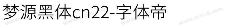 梦源黑体cn22字体转换