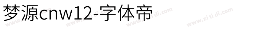 梦源cnw12字体转换