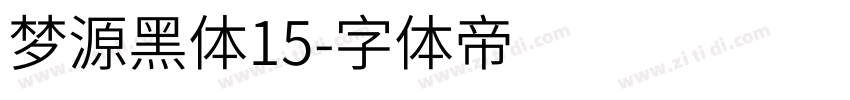 梦源黑体15字体转换