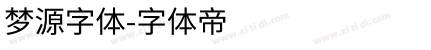 梦源字体字体转换