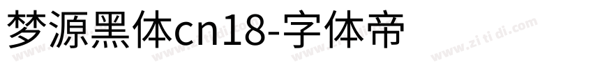 梦源黑体cn18字体转换