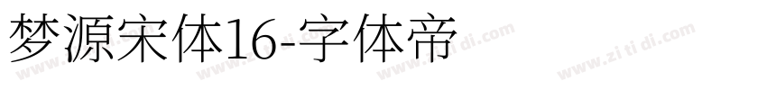 梦源宋体16字体转换