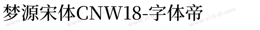 梦源宋体CNW18字体转换