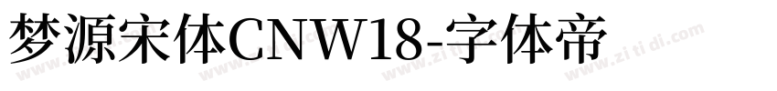 梦源宋体CNW18字体转换