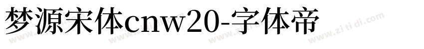 梦源宋体cnw20字体转换