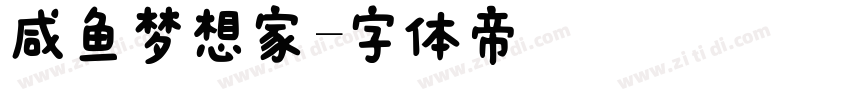 咸鱼梦想家字体转换