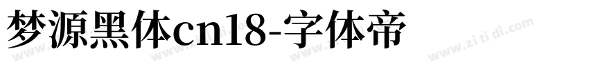 梦源黑体cn18字体转换