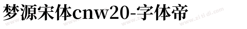 梦源宋体cnw20字体转换