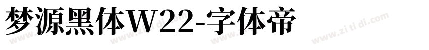 梦源黑体W22字体转换