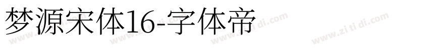 梦源宋体16字体转换