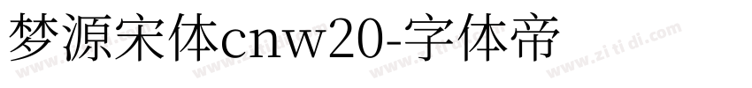 梦源宋体cnw20字体转换