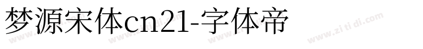 梦源宋体cn21字体转换