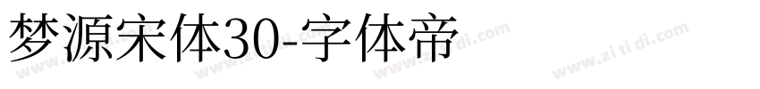 梦源宋体30字体转换