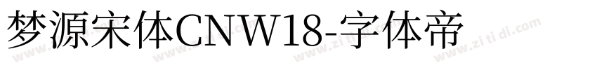 梦源宋体CNW18字体转换