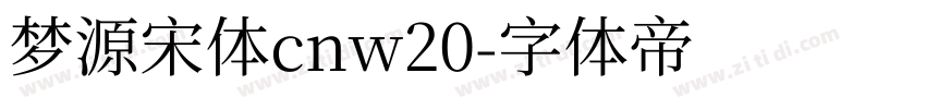 梦源宋体cnw20字体转换