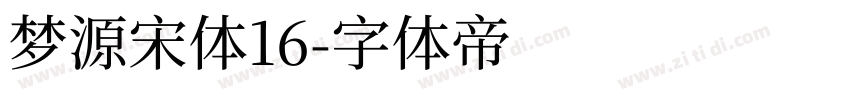 梦源宋体16字体转换