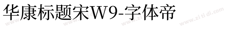 华康标题宋W9字体转换