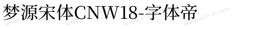 梦源宋体CNW18字体转换