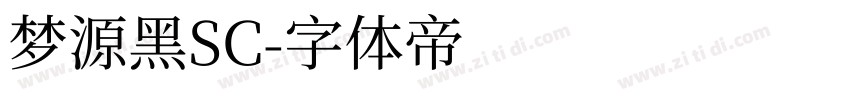 梦源黑SC字体转换