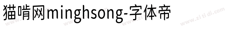 猫啃网minghsong字体转换