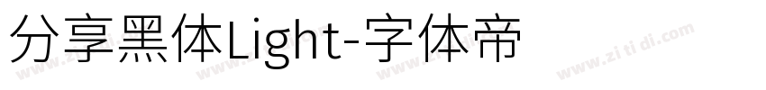 分享黑体Light字体转换