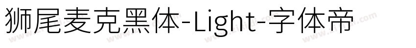 狮尾麦克黑体-Light字体转换