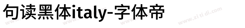 句读黑体italy字体转换