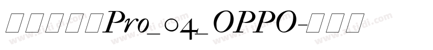 方正兰亭黑Pro_04_OPPO字体转换