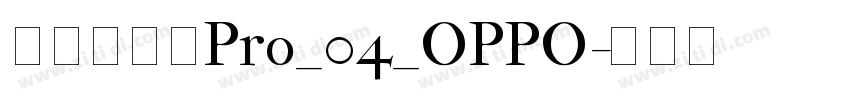 方正兰亭黑Pro_04_OPPO字体转换