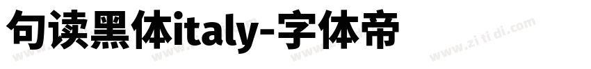 句读黑体italy字体转换