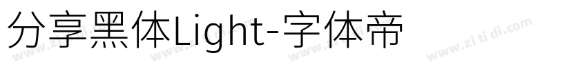 分享黑体Light字体转换