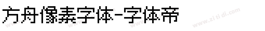 方舟像素字体字体转换