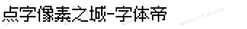 点字像素之城字体转换