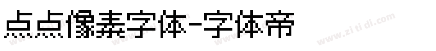 点点像素字体字体转换