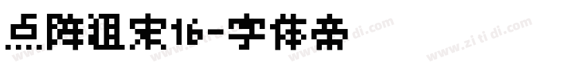 点阵粗宋16字体转换