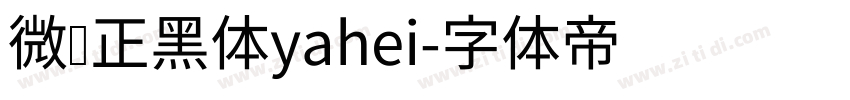 微软正黑体yahei字体转换